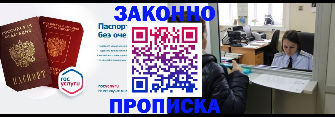 прописка штамп в Ялте